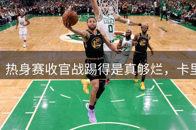 热身赛收官战踢得是真够烂，卡里克要想办法敲打某些曼联球员了